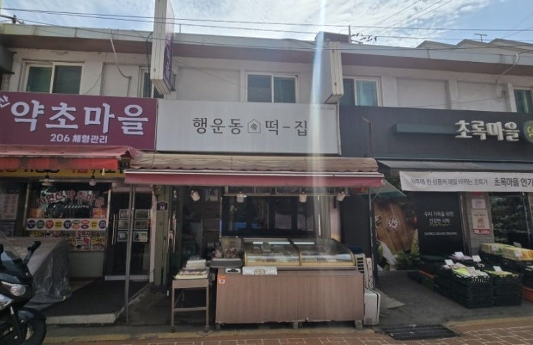 관악떡집 이미지