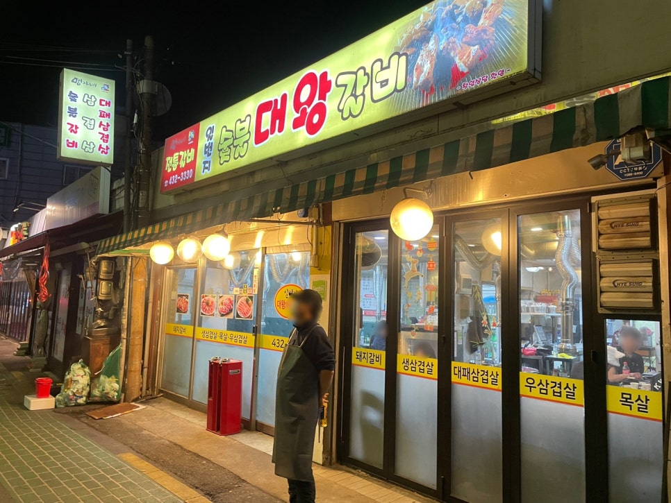 일번지대왕갈비 이미지