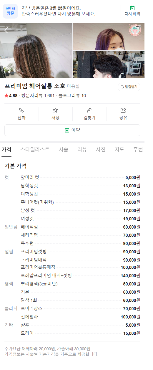 헤어살롱소호6 이미지