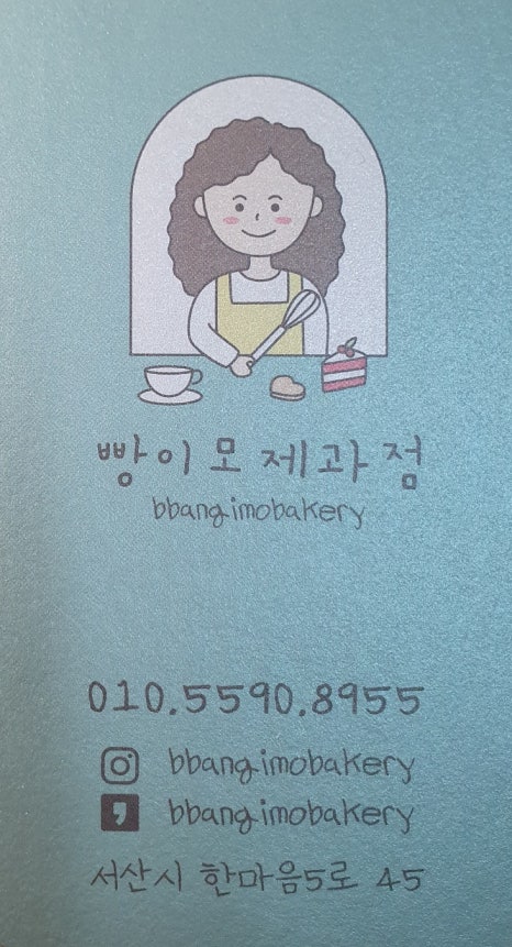 빵이모제과점 이미지