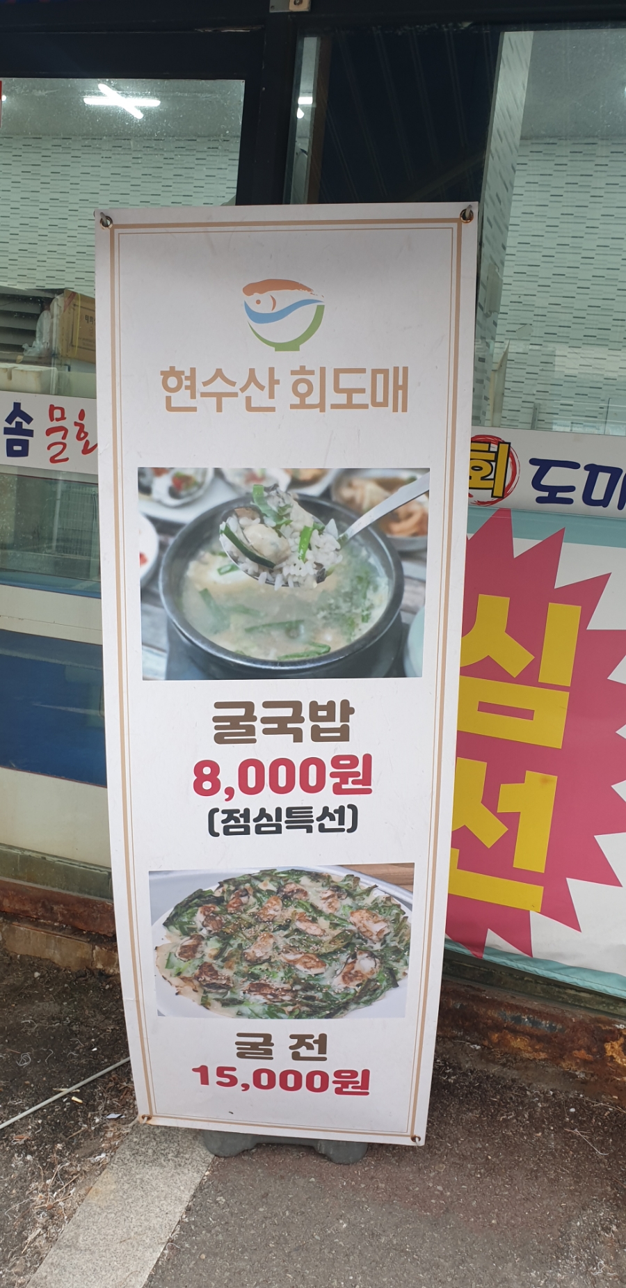 늘솜물회 이미지