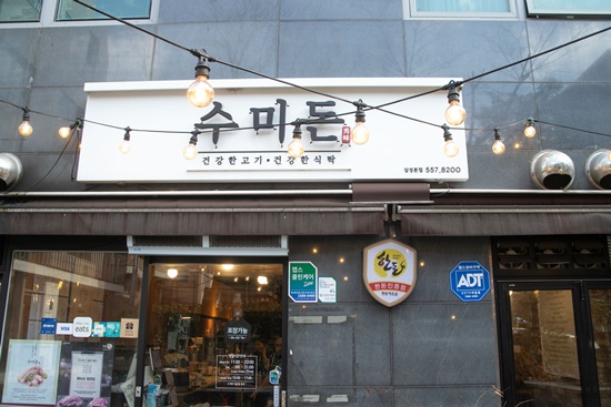 수미돈 이미지
