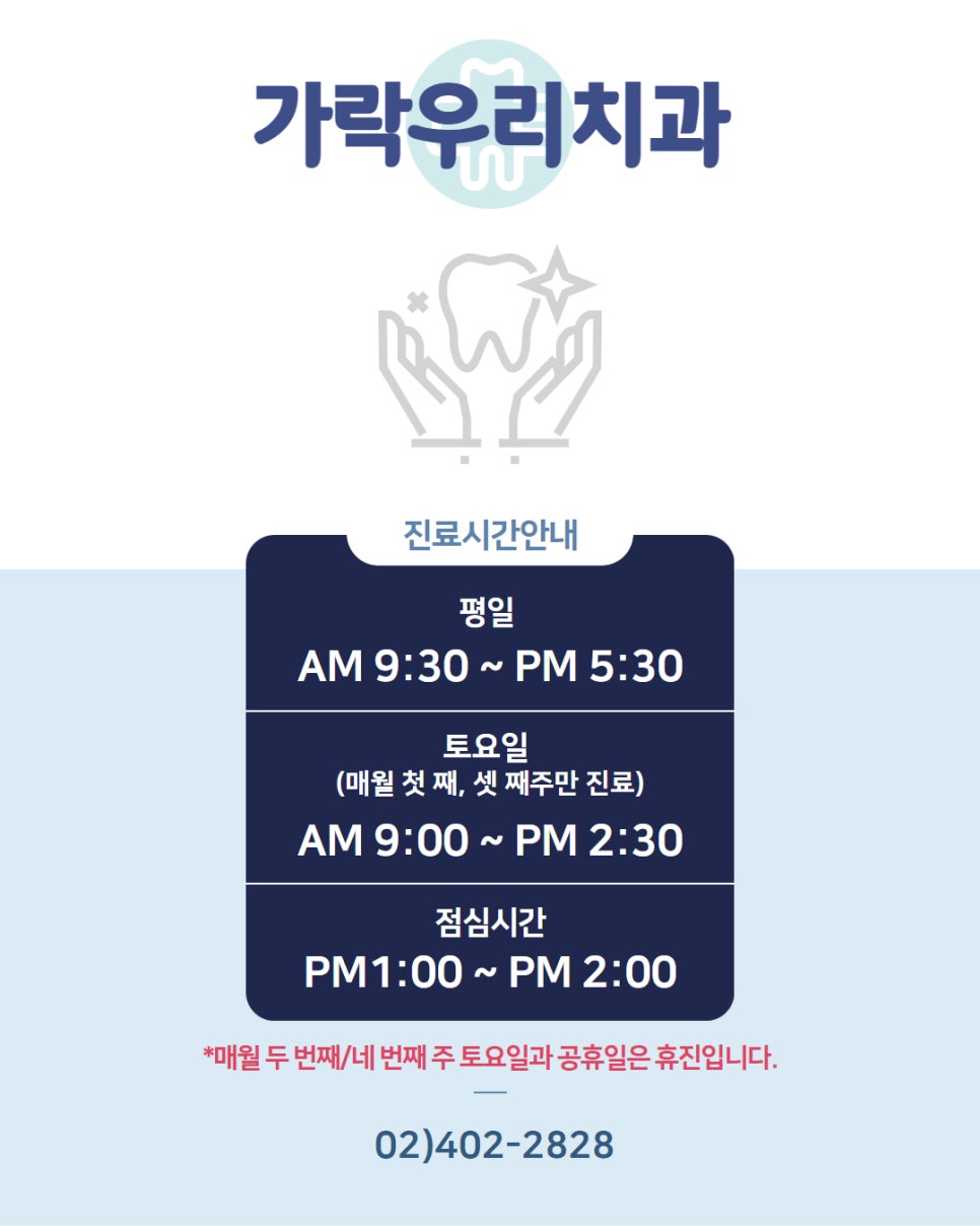 가락우리치과 이미지