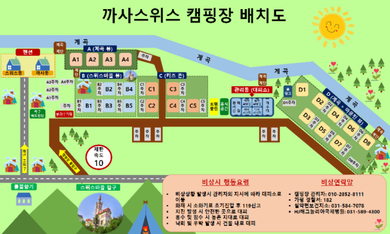 까사스위스 캠핑장 이미지