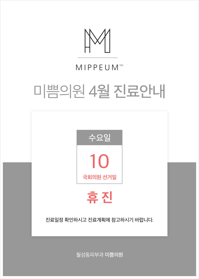 미쁨의원 이미지