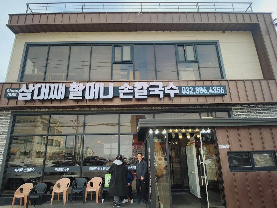 삼대째할머니칼국수 이미지
