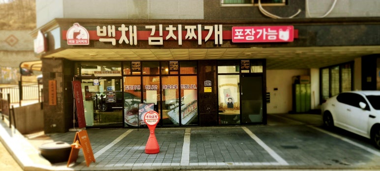 백채화성시청점 이미지
