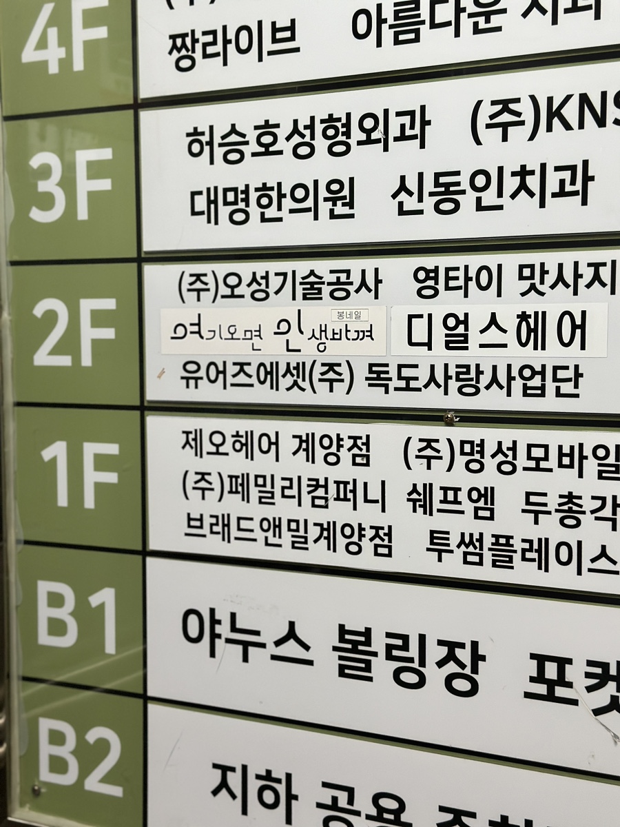 디얼스 계양점 이미지