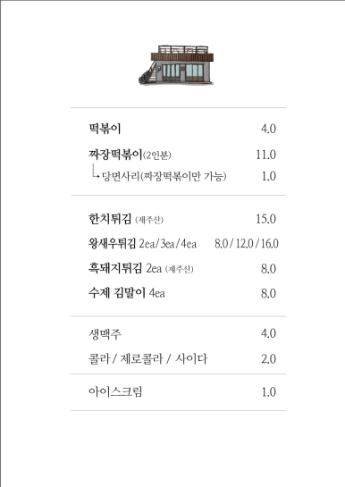 명랑분식 이미지