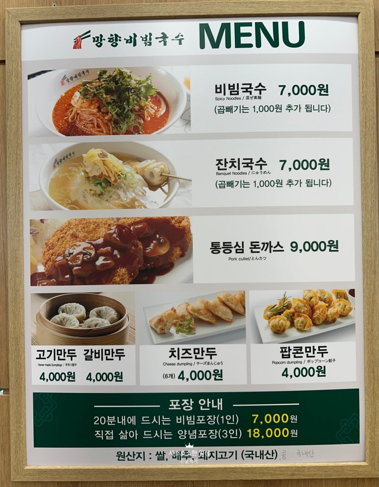 망향비빔국수 여수점 이미지