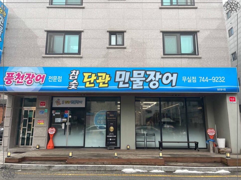 단관민물장어 이미지