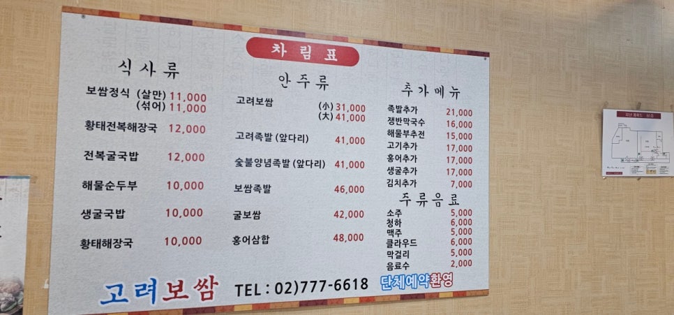 고려보쌈 이미지