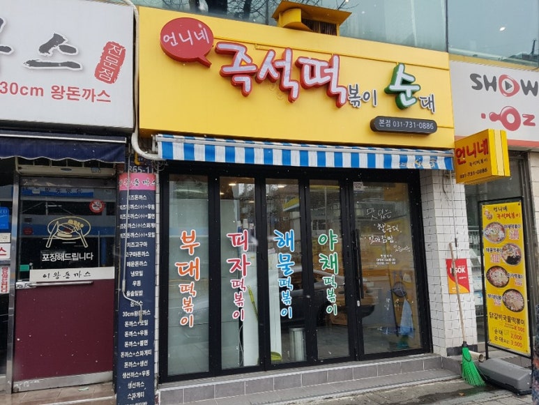 언니네떡볶이 이미지