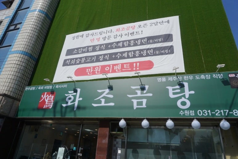 화조곰탕 이미지