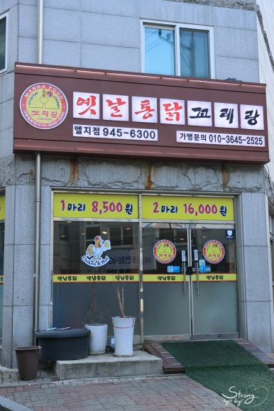 꼬레랑옛날통닭 이미지