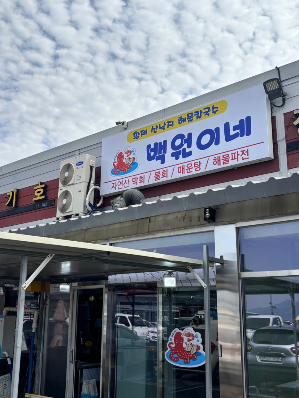 원이네국수 이미지
