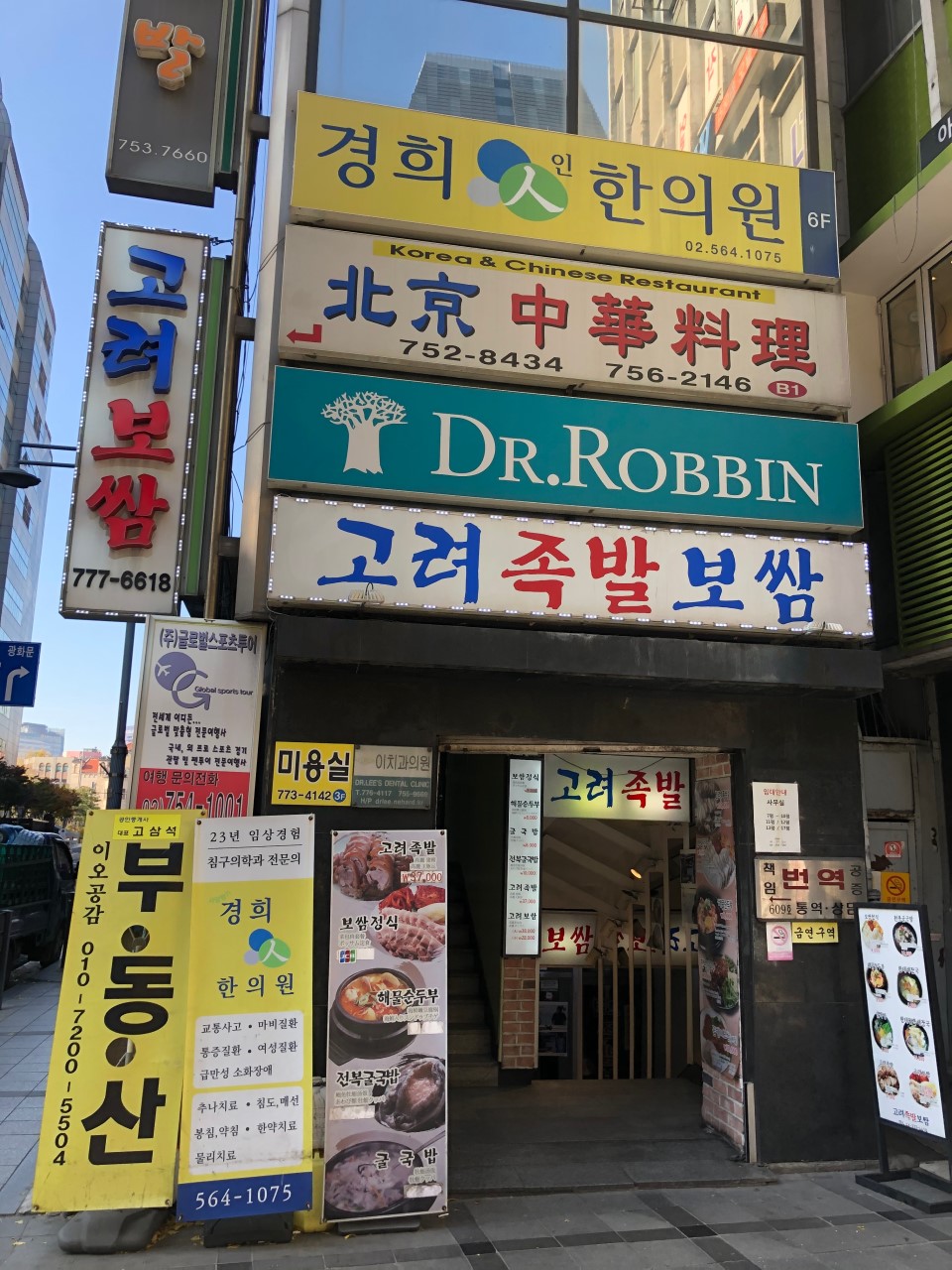고려보쌈 이미지