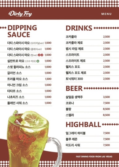 더티프라이 이미지