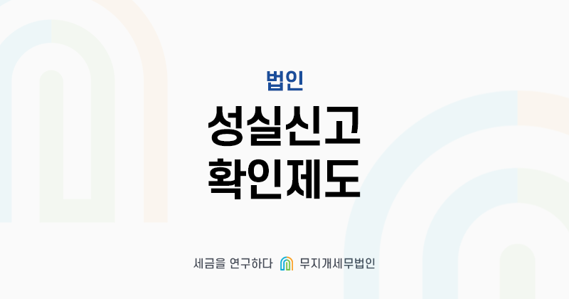 세무법인공유 이미지
