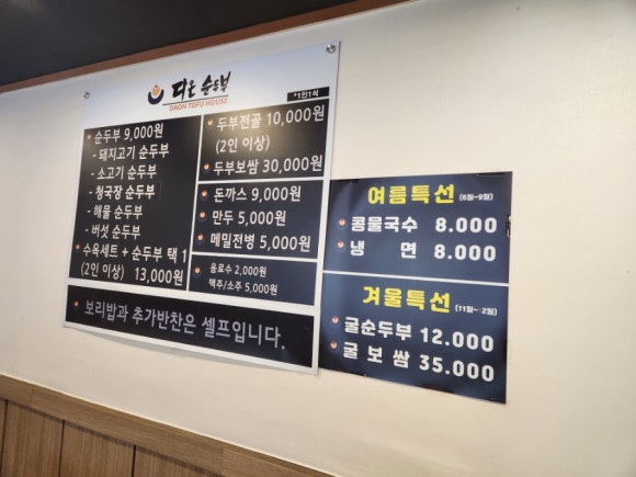 다온 순두부 이미지