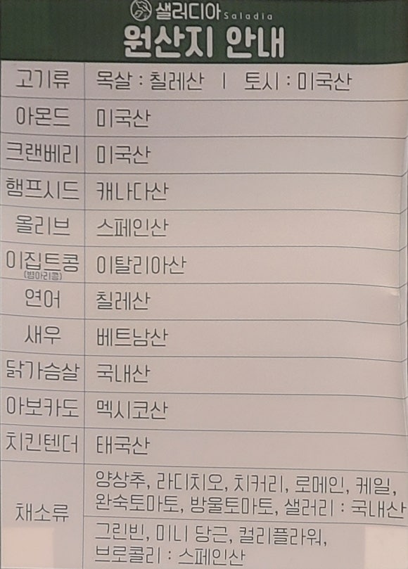 샐러디아(상동점) 이미지