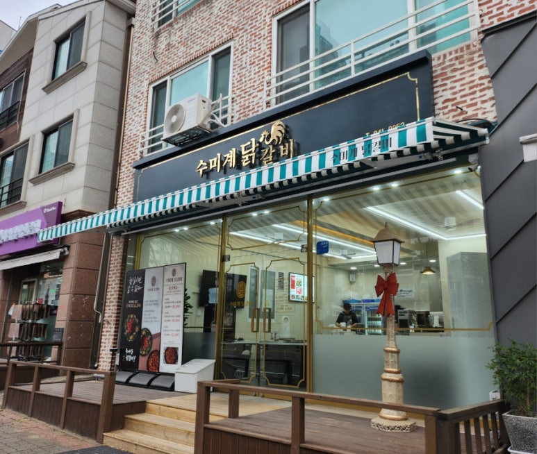 수미계닭갈비 이미지