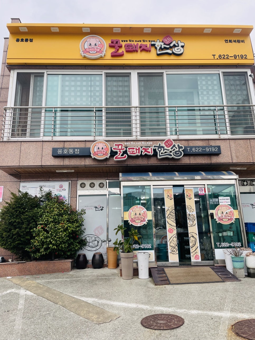 꿀돼지한상 이미지