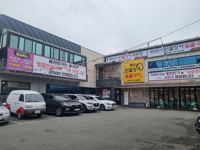 순민물장어구이식당 이미지