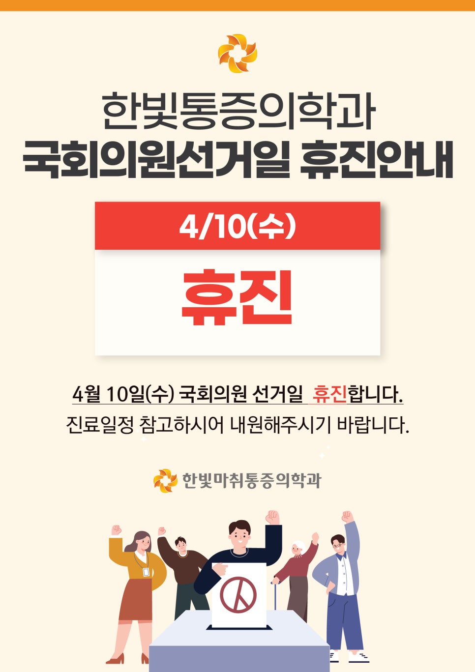 한빛마취통증의학과의원 이미지