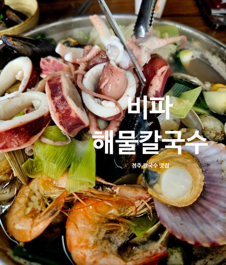 비파해물칼국수 이미지