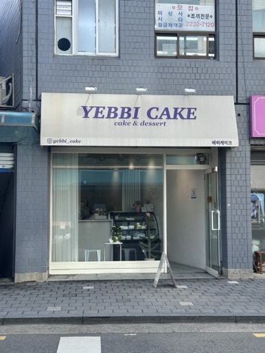 예삐케이크 이미지