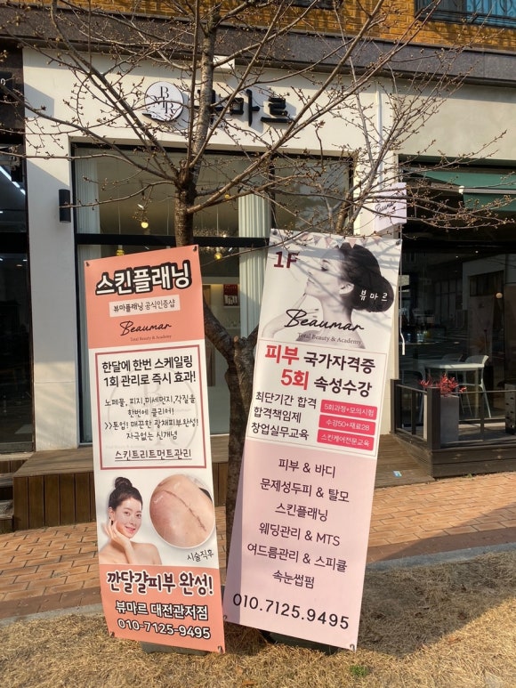 뷰마르 대전관저점 이미지