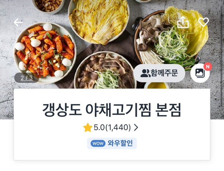 갱상도야채고기찜 이미지