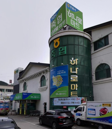 평창영월정선축산농협 하나로마트 이미지