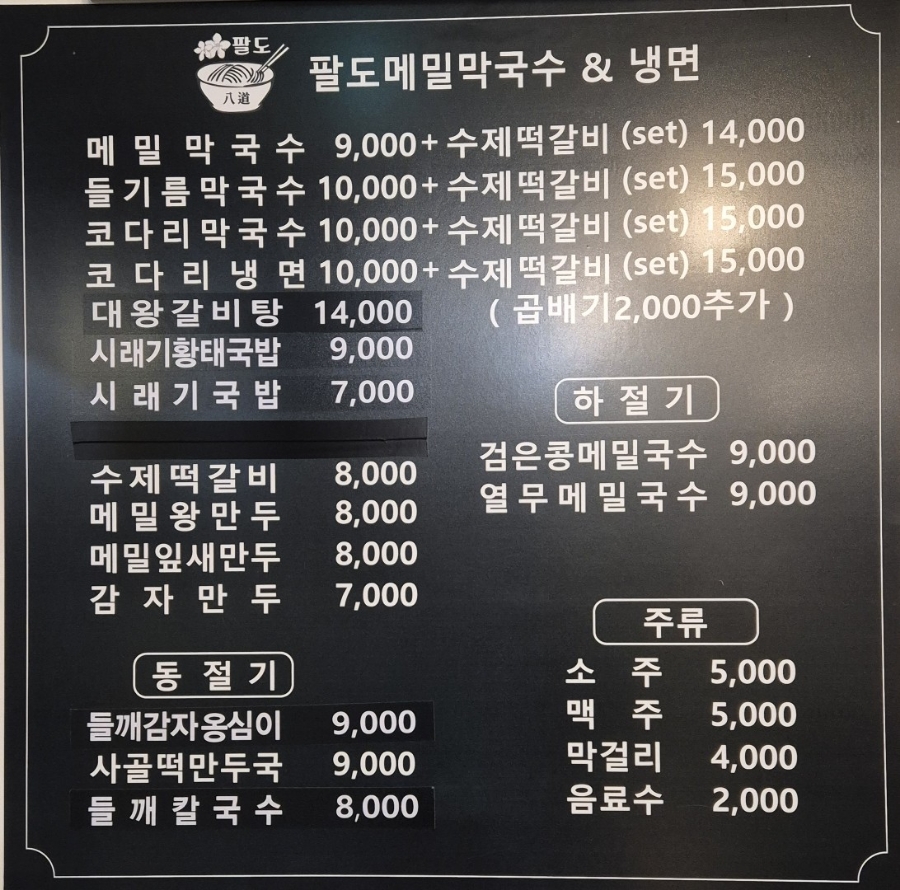 팔도메밀막국수&냉면 이미지
