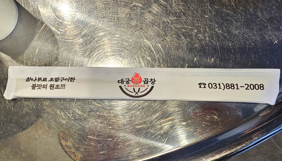 대궁불곱창 이미지