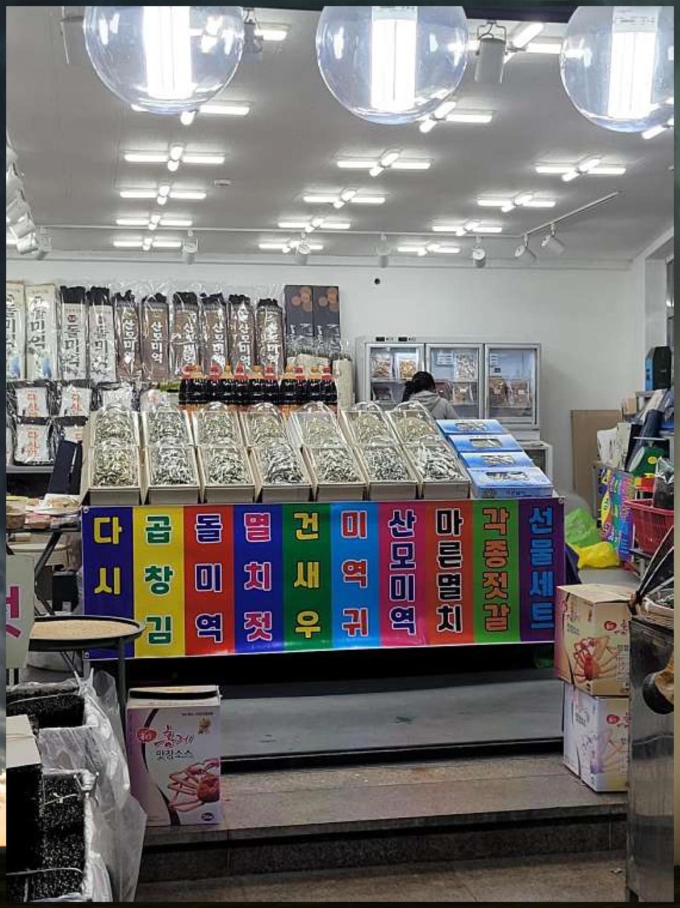 소문난건어물;젓갈 이미지