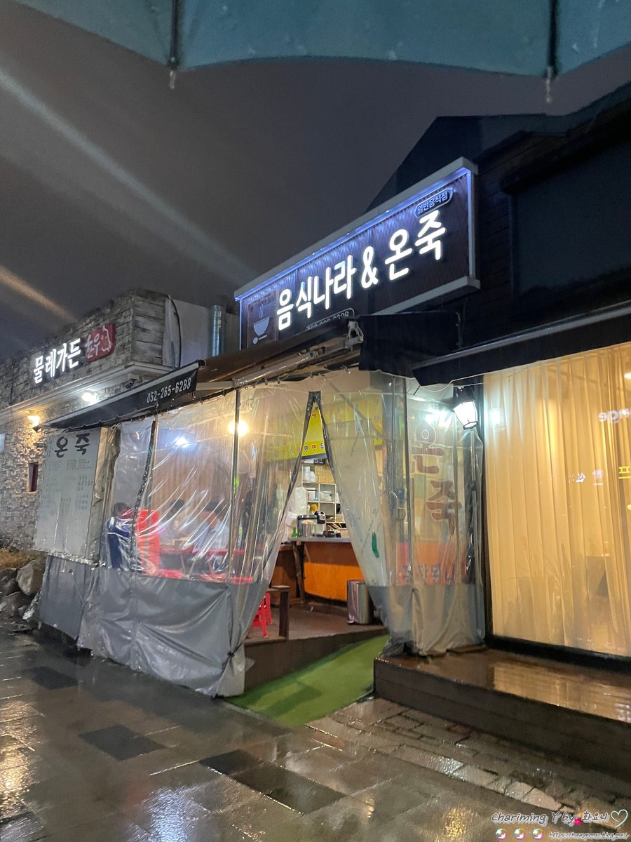 음식나라＆온죽 이미지
