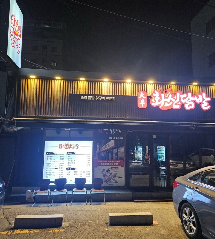 하대닭발 이미지