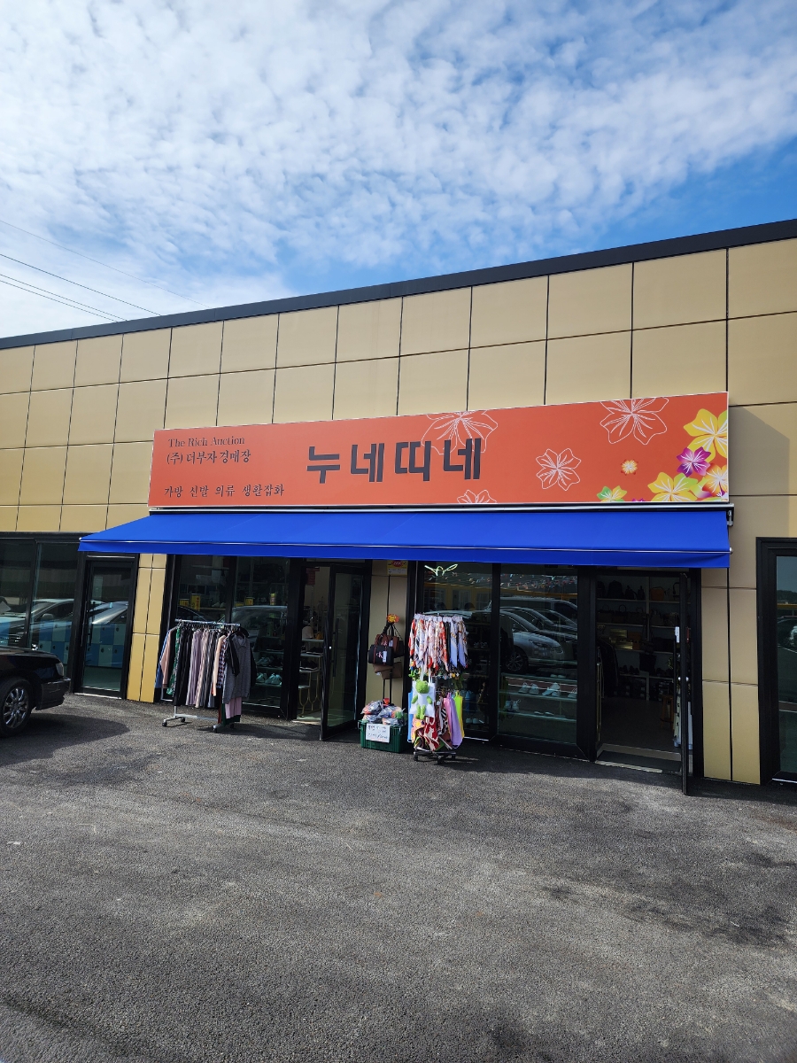 더부자경매장 이미지