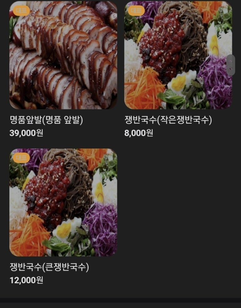가장맛있는족발쌍사점 이미지