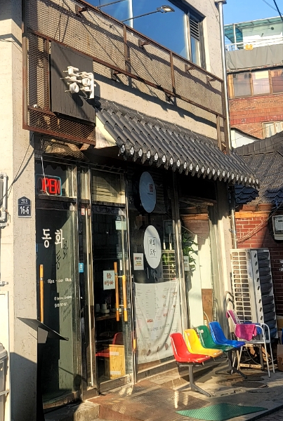동화 주점 이미지