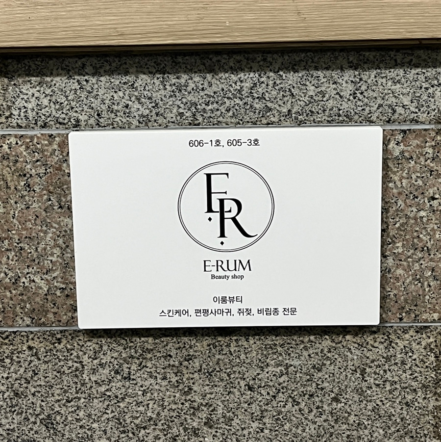 이룸뷰티샵 이미지