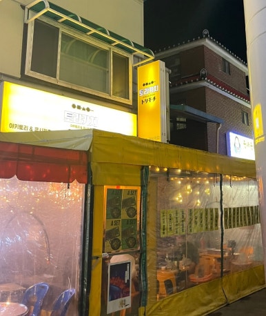 토리키치 의정부가능역점 이미지