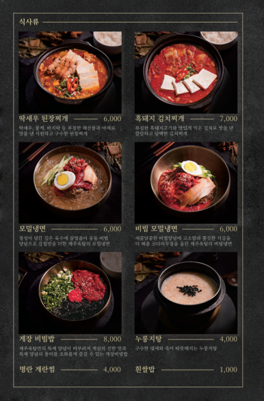 제주옥탑 물금점 이미지