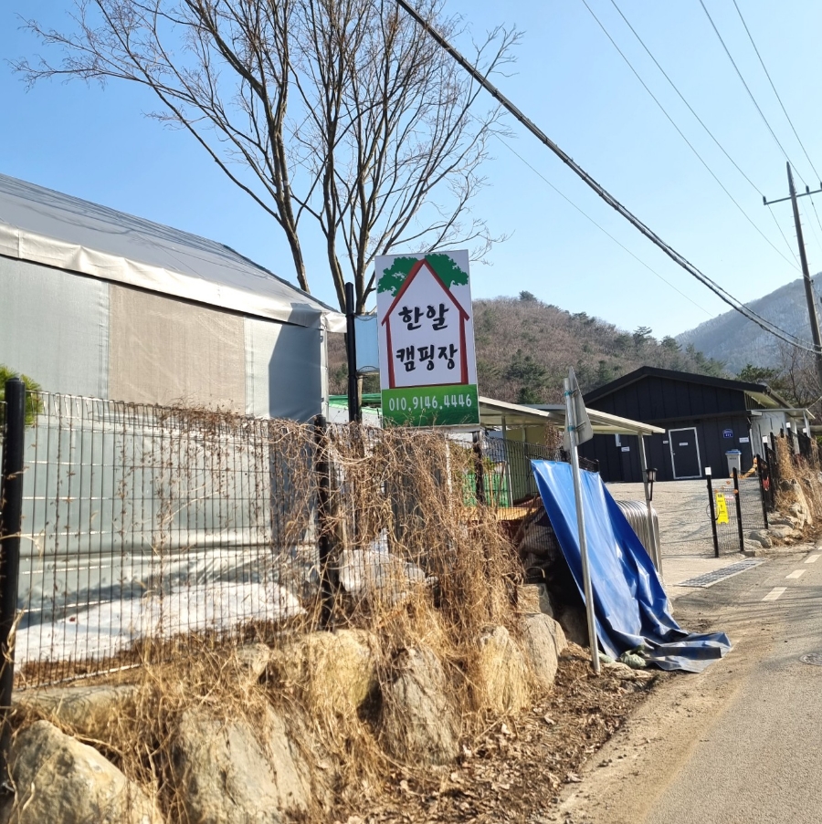 한알캠핑장 이미지