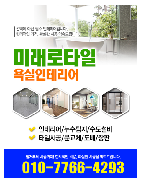 미래로인테리어 이미지