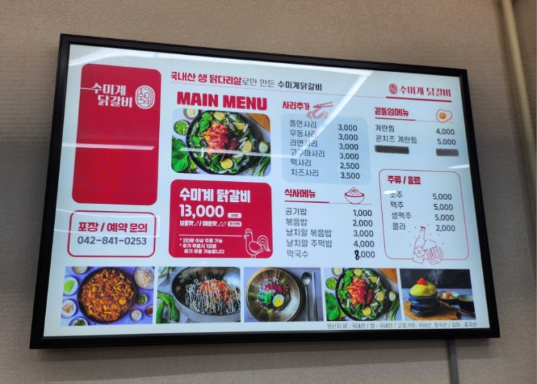 수미계닭갈비 이미지