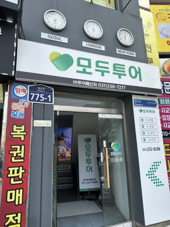 남문여행사 이미지