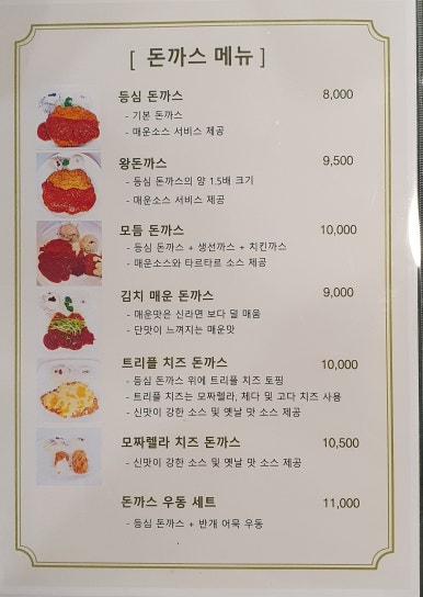 피크닉돈까스 이미지
